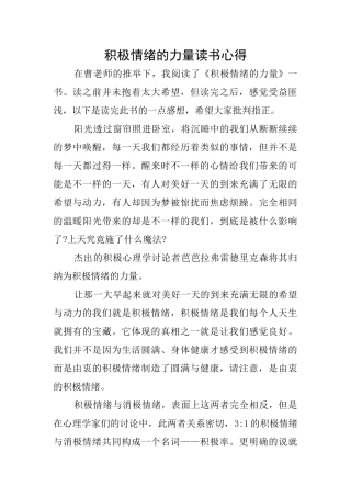 积极情绪的力量读书心得