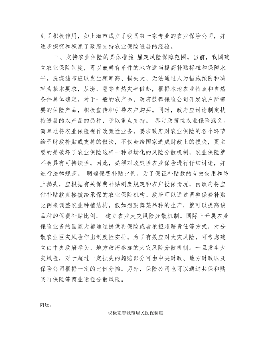 积极完善农业保险制度_第3页
