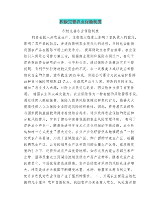 积极完善农业保险制度