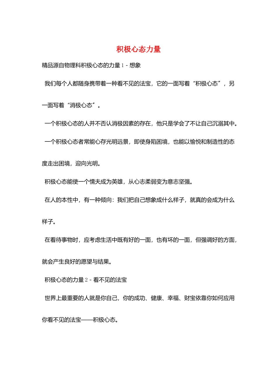 积极心态力量_第1页