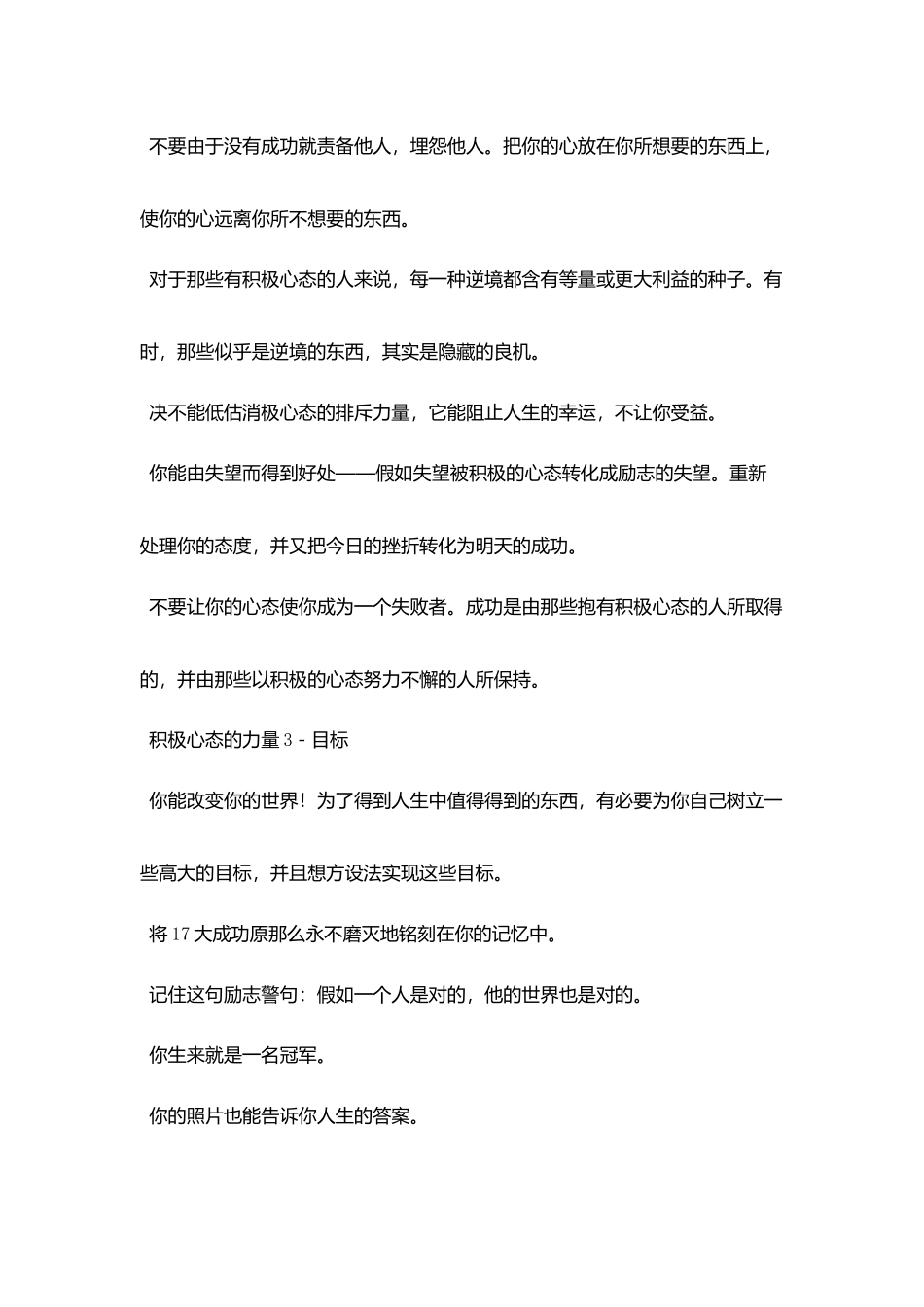 积极心态力量_第2页