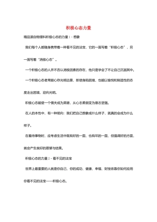 积极心态力量