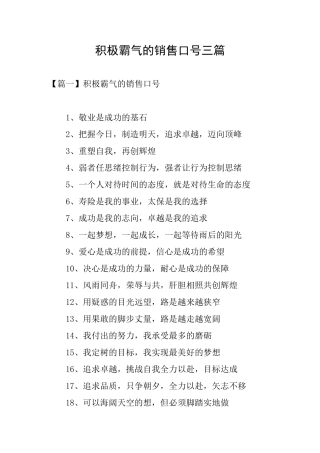 积极霸气的销售口号三篇