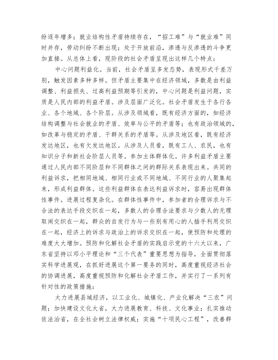 积极探索以稳定保障和谐的有效途径_第2页