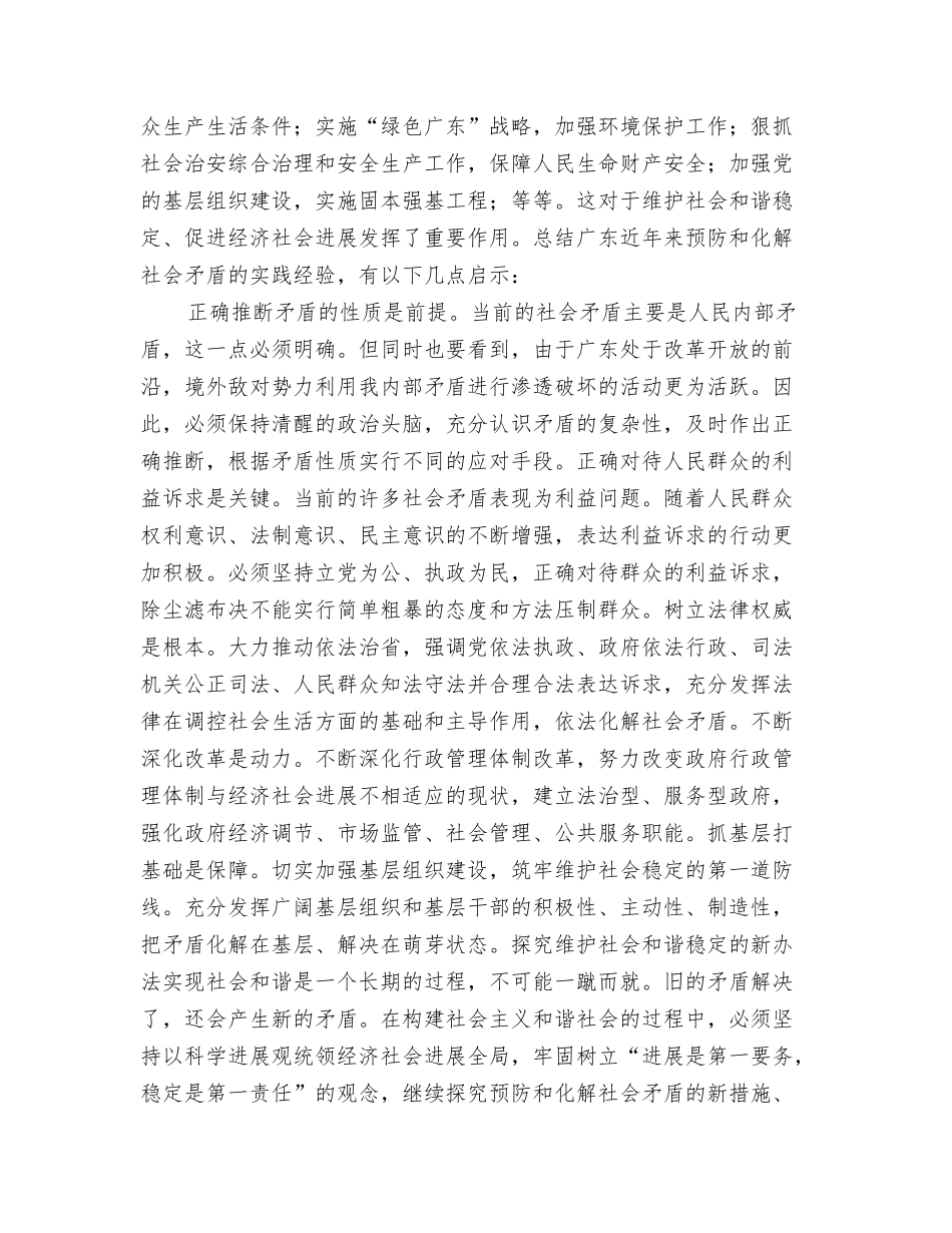 积极探索以稳定保障和谐的有效途径_第3页