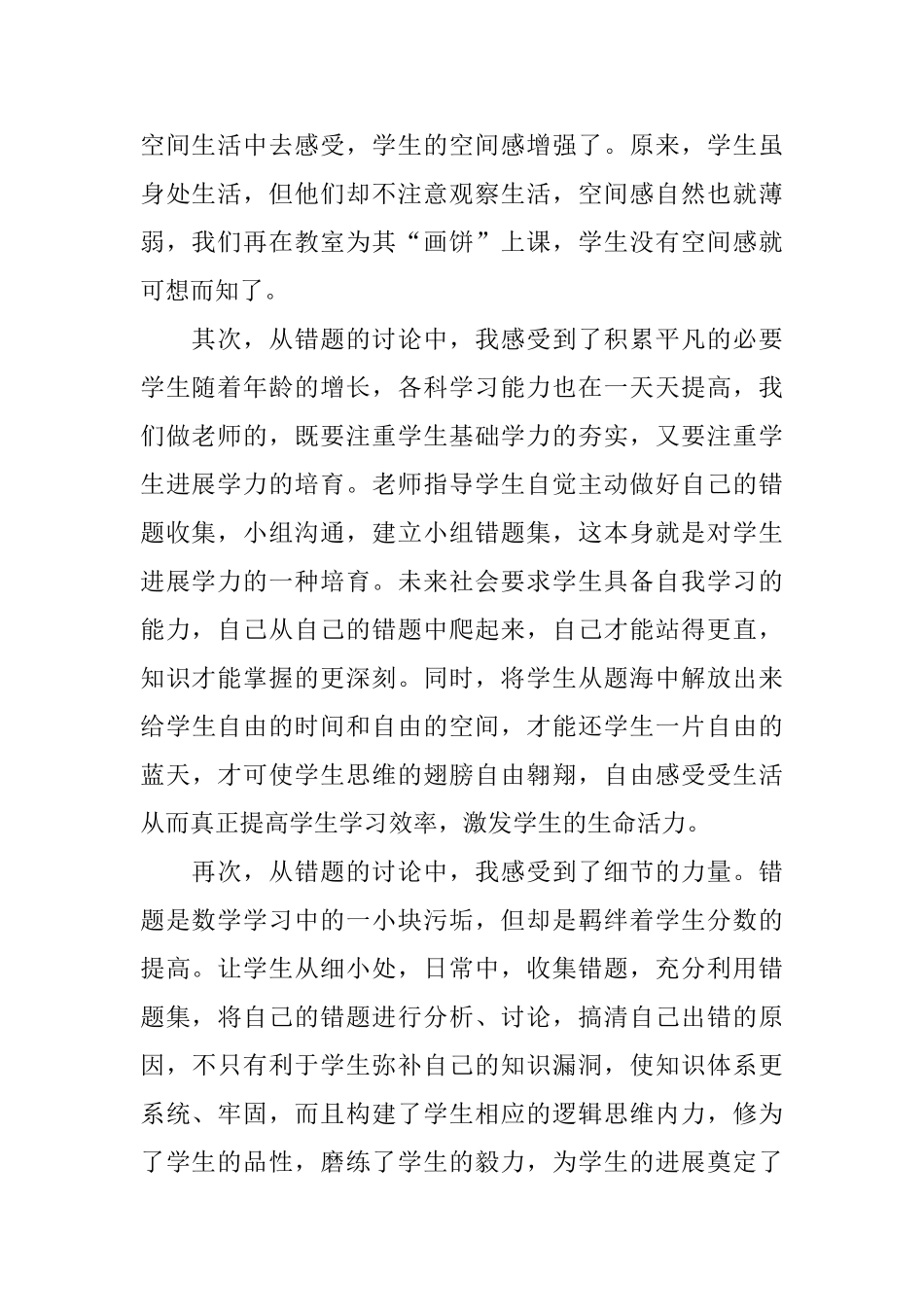 积累错例感受平凡小学生常见错例研究的反思_第2页