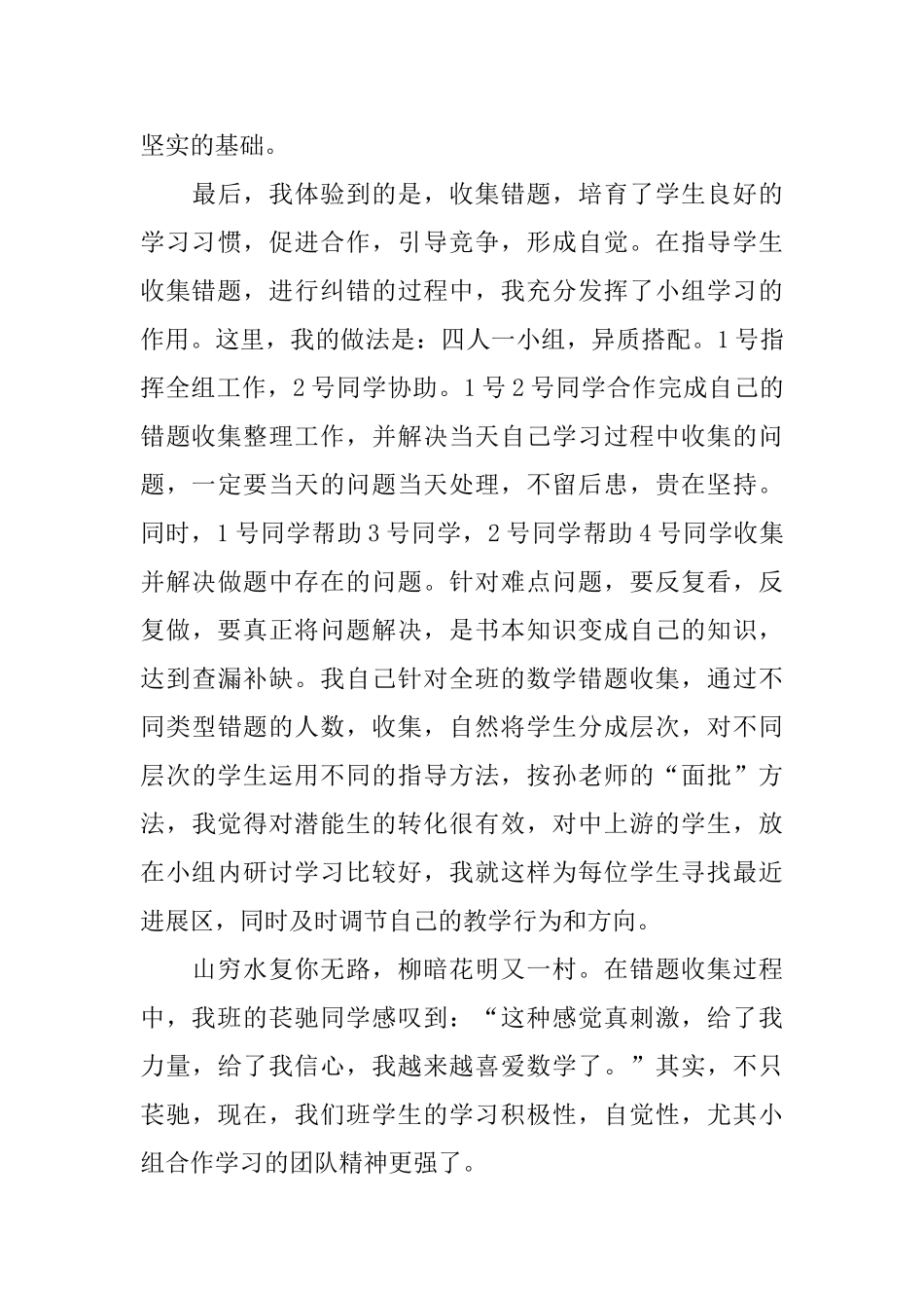 积累错例感受平凡小学生常见错例研究的反思_第3页