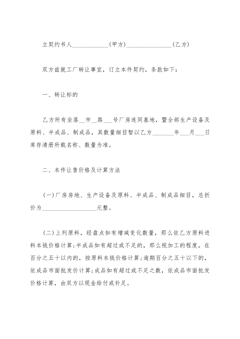 称重贴标机买卖合同_第2页