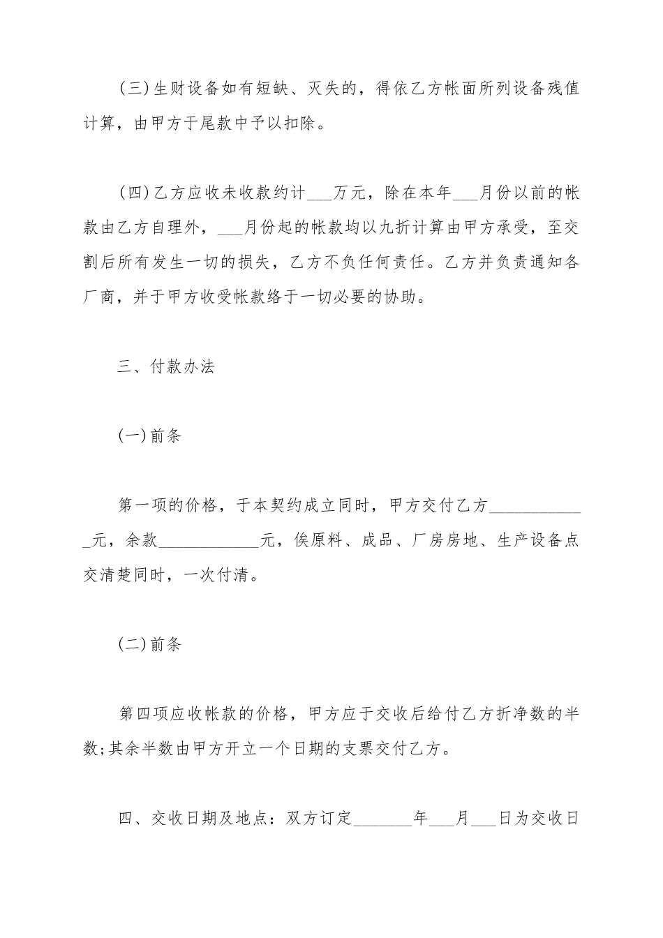 称重贴标机买卖合同_第3页