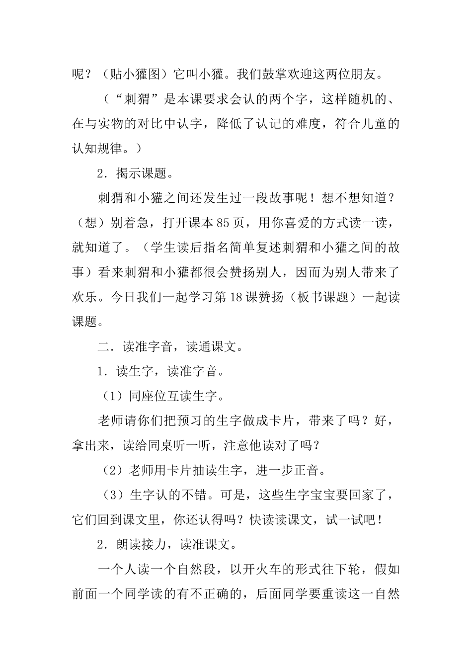 称赞教案教学实录_第2页