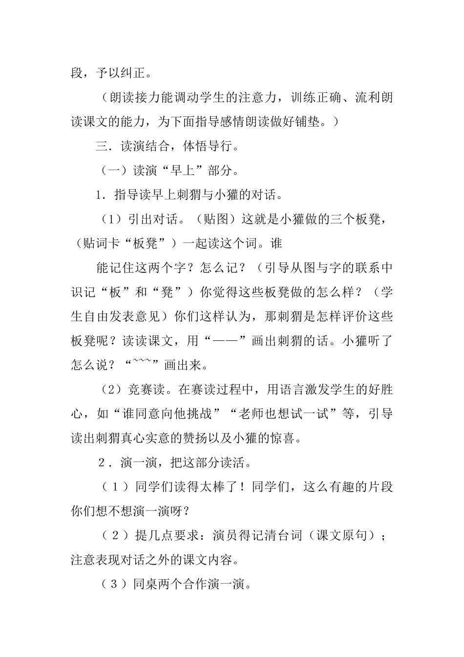 称赞教案教学实录_第3页