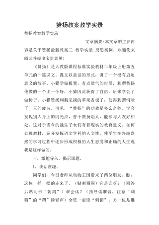 称赞教案教学实录