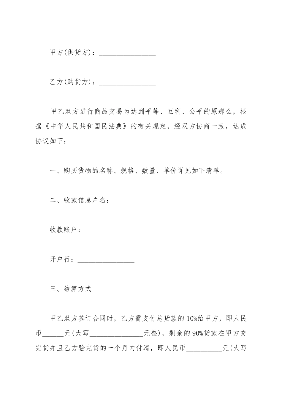 称重包装机购销合同范本_第2页