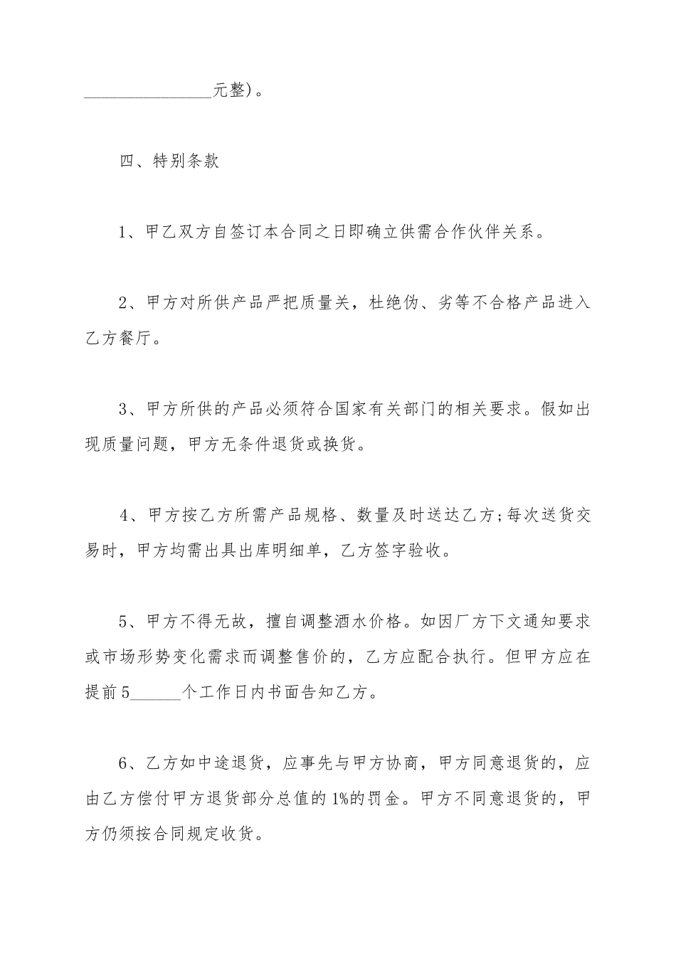 称重包装机购销合同范本_第3页