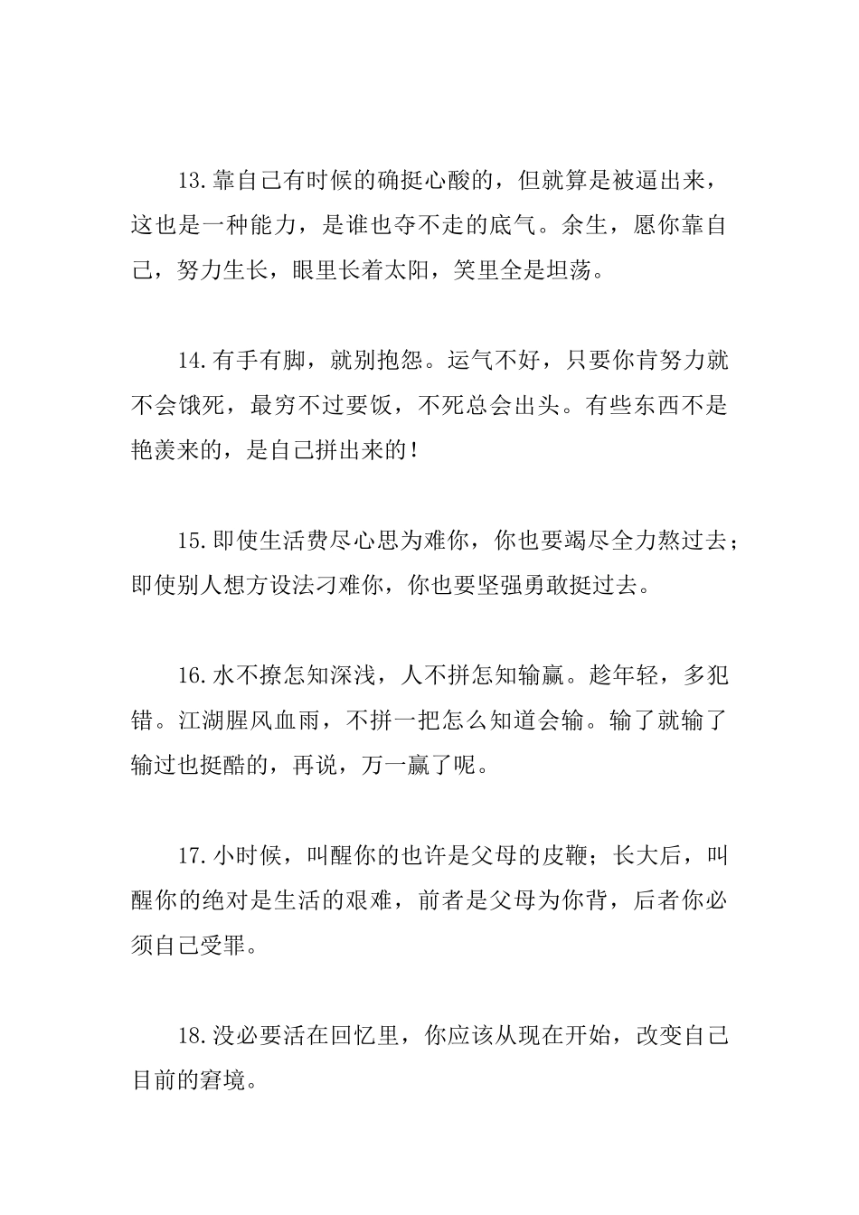 积极进取的人生格言座右铭_第3页