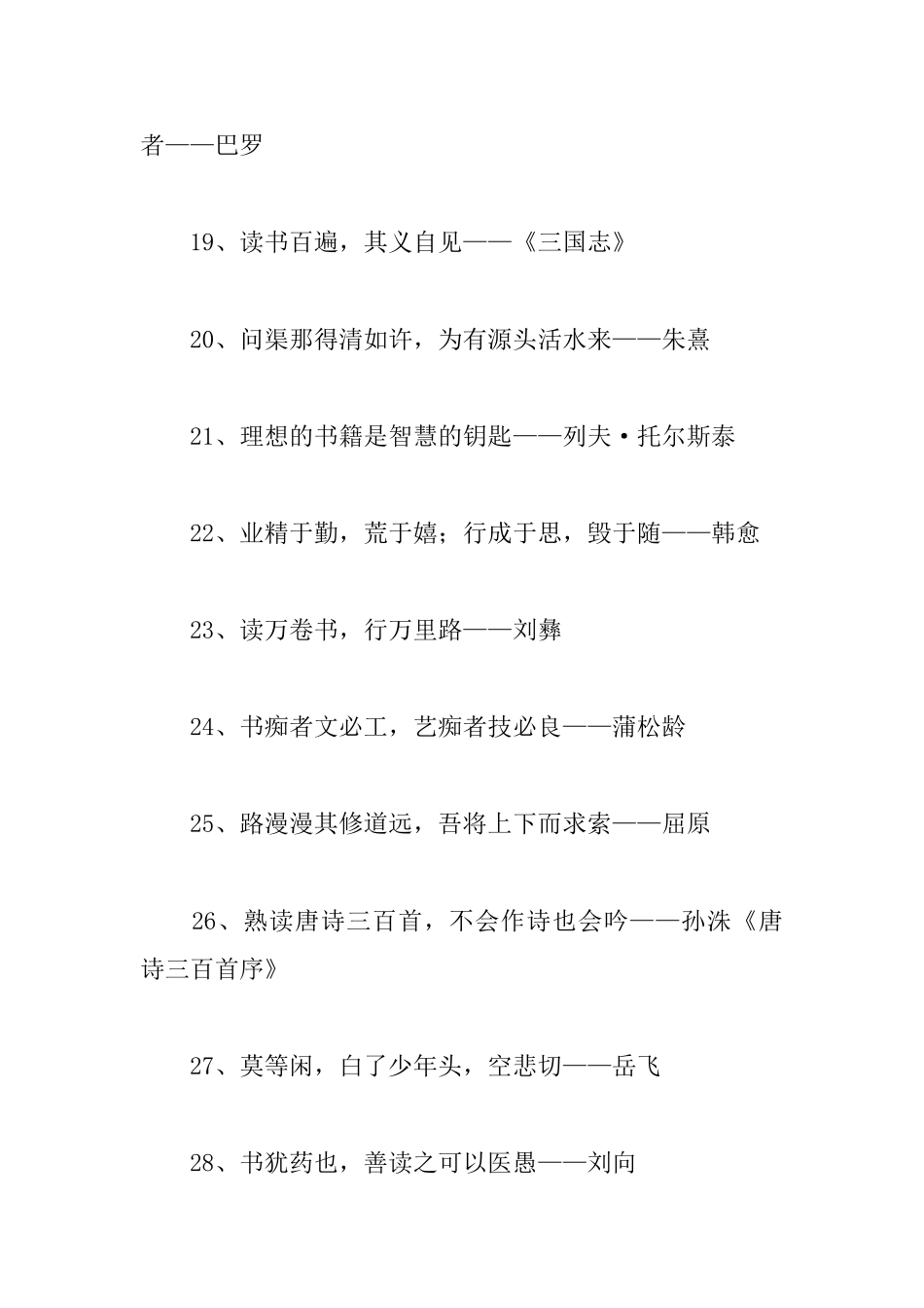 积累坚持的读书名言_第3页