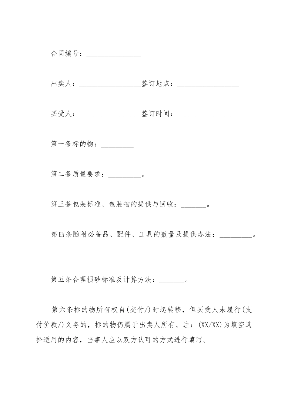 称重包装机买卖合同_第2页