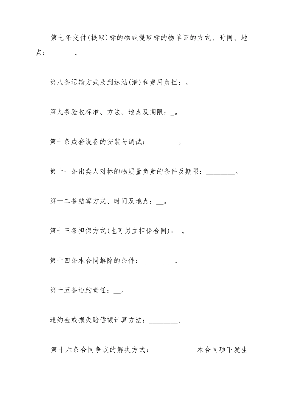 称重包装机买卖合同_第3页