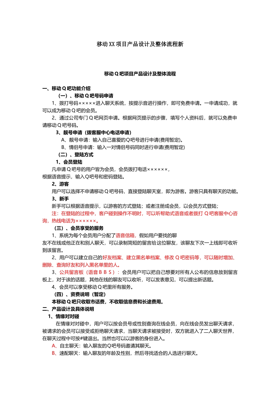 移动XX项目产品设计及整体流程新_第1页