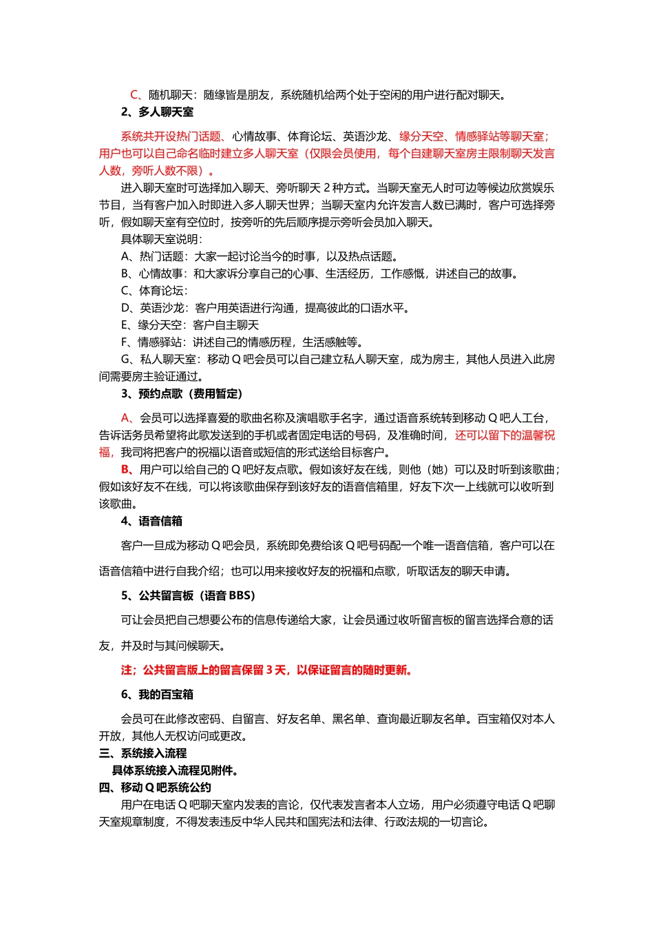 移动XX项目产品设计及整体流程新_第2页