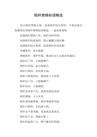 秸秆禁烧标语精选
