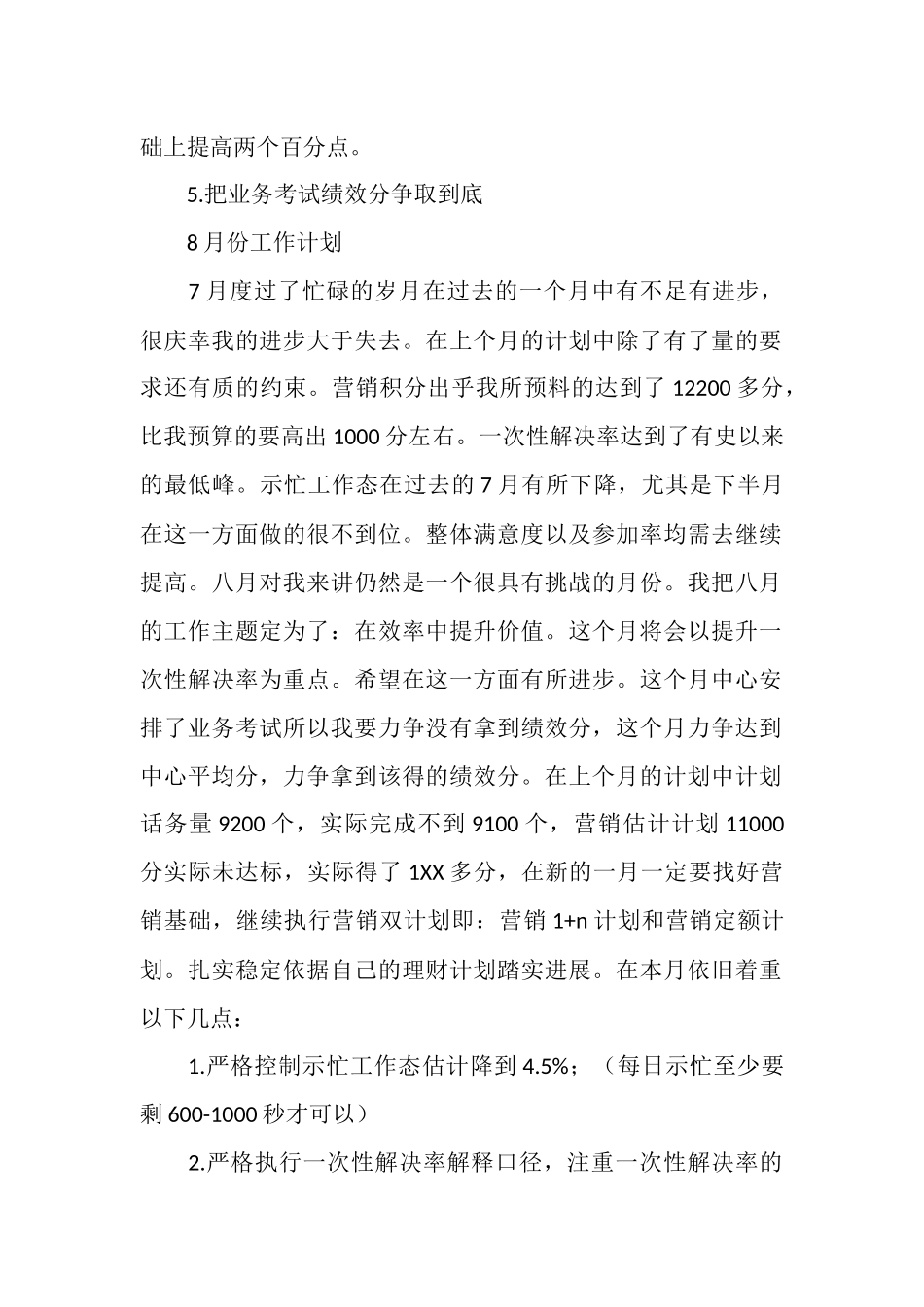 移动公司员工7、8、9月工作计划_第2页