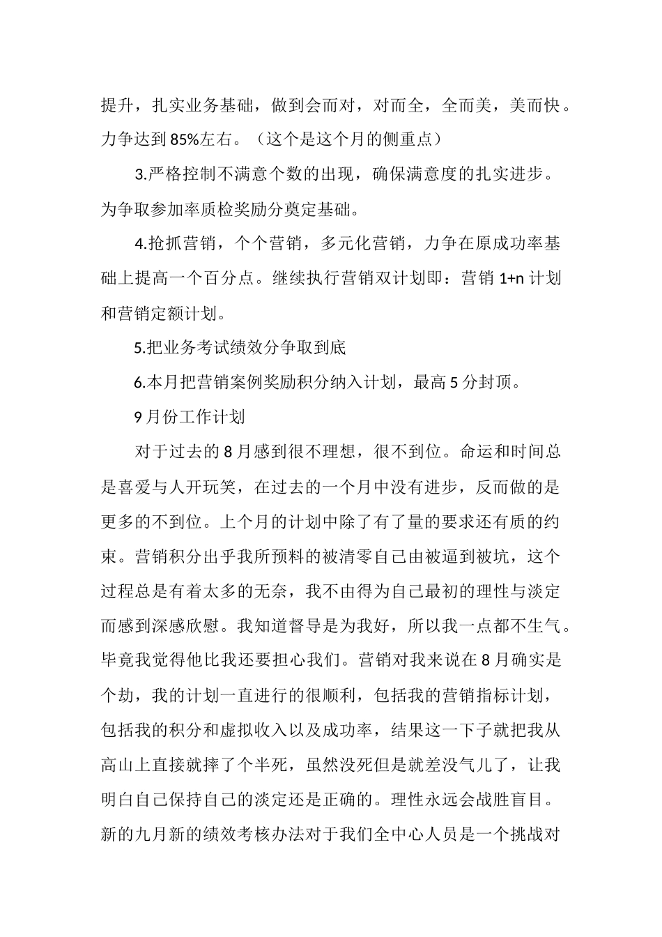 移动公司员工7、8、9月工作计划_第3页