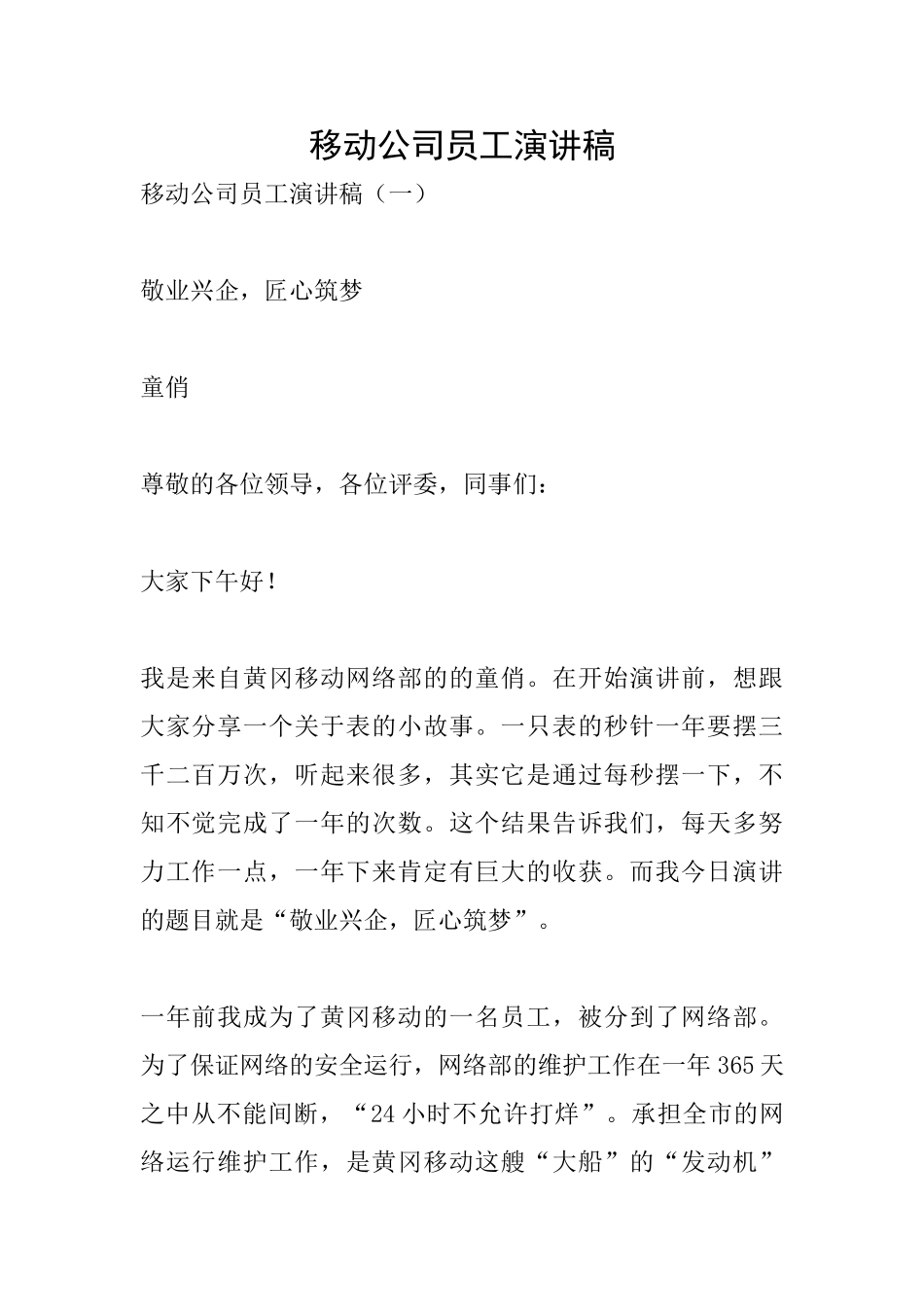 移动公司员工演讲稿_第1页