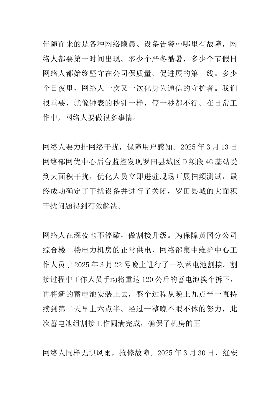 移动公司员工演讲稿_第2页