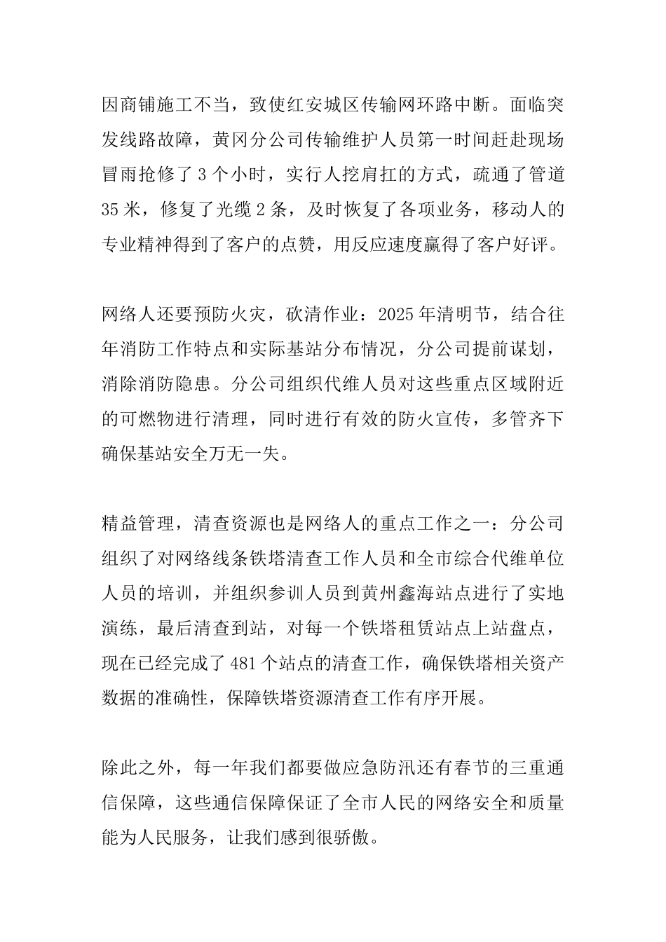 移动公司员工演讲稿_第3页