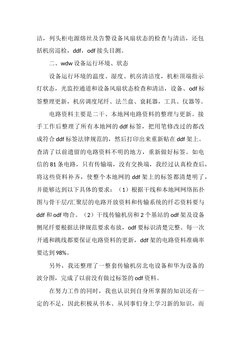 移动公司员工半年工作总结_第2页