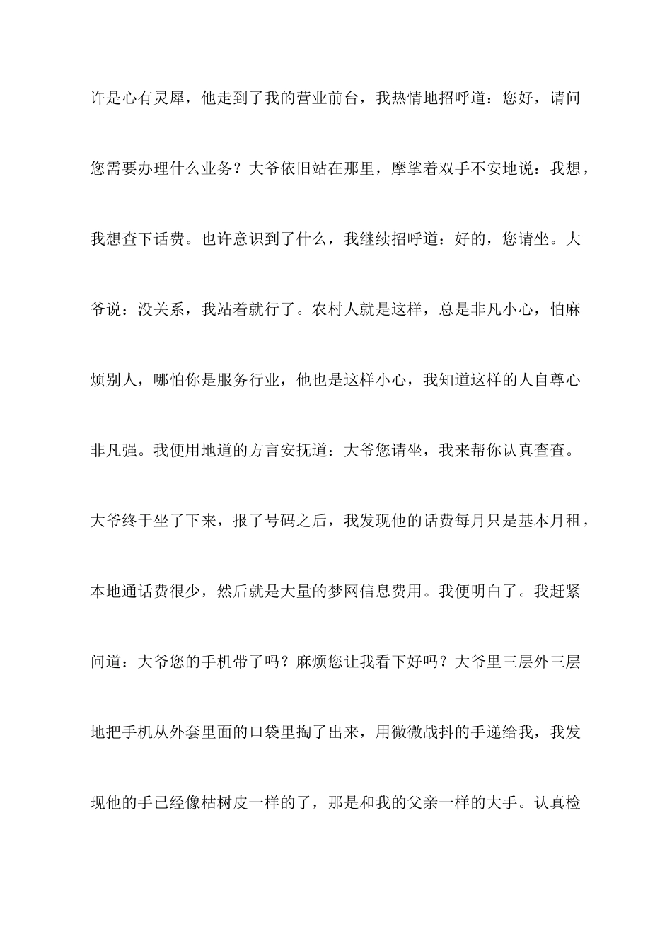 移动公司前台营业员个人工作心得材料_第2页