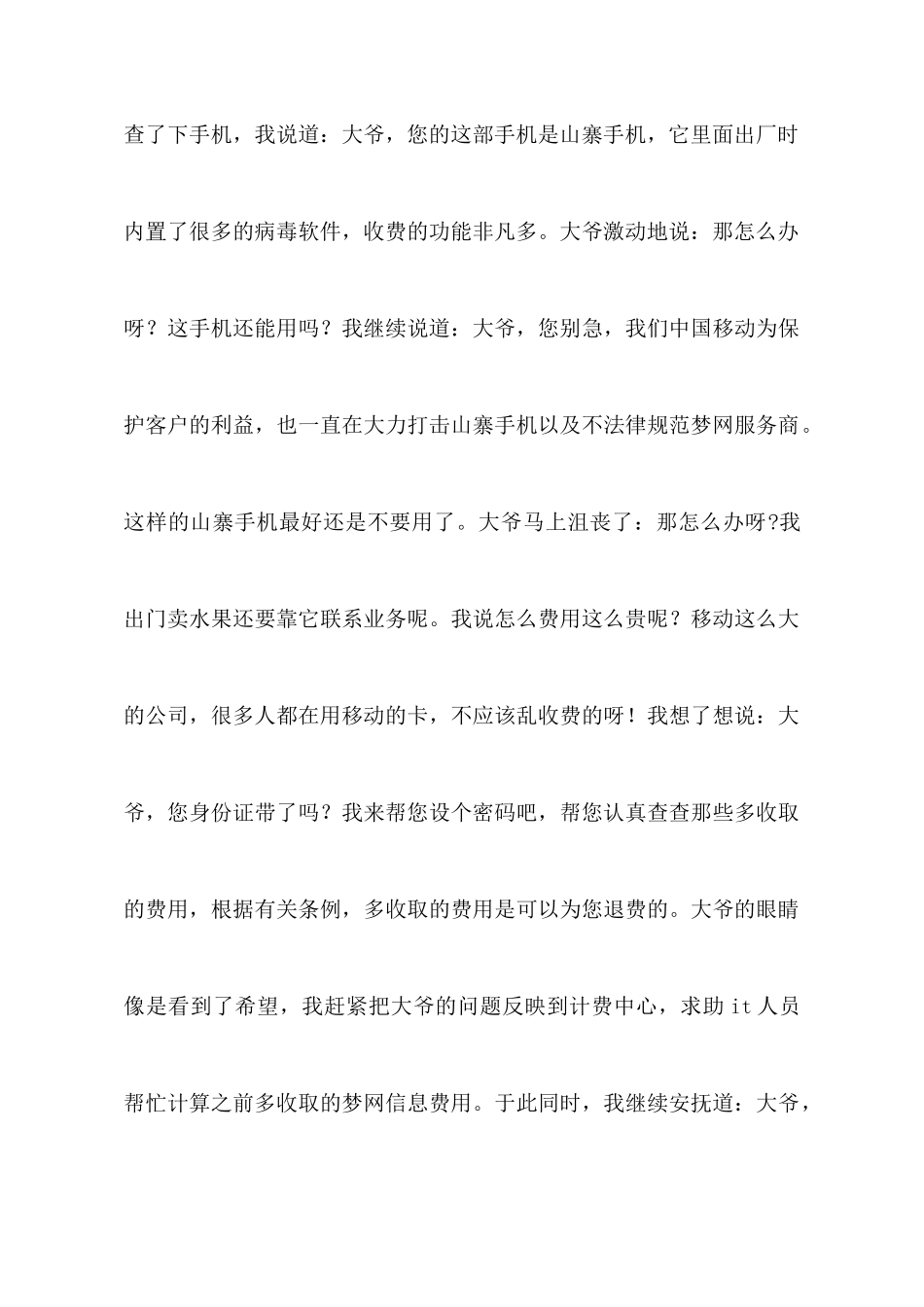 移动公司前台营业员个人工作心得材料_第3页