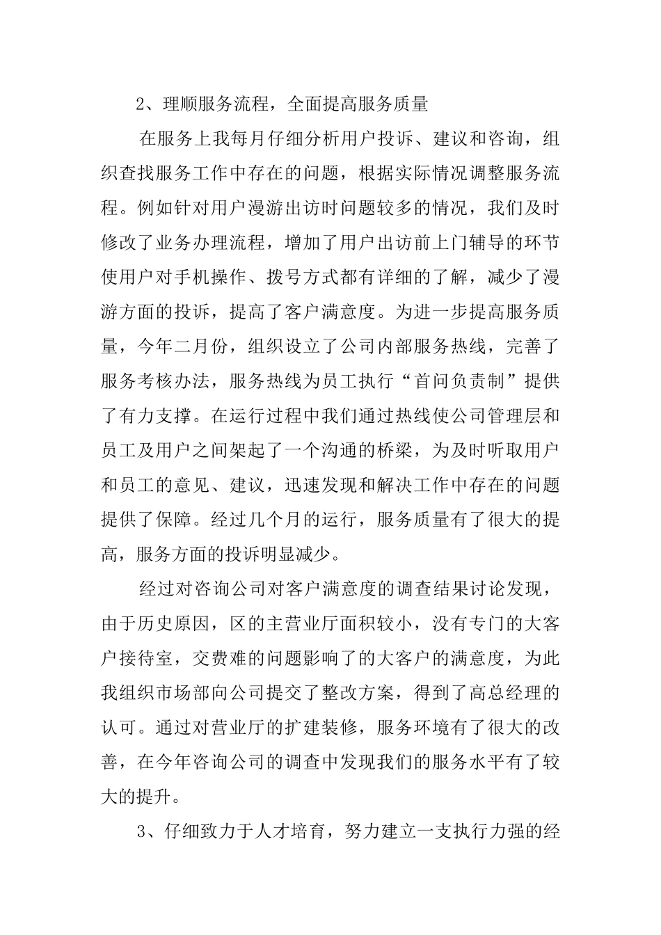 移动公司经理的述职报告_第2页