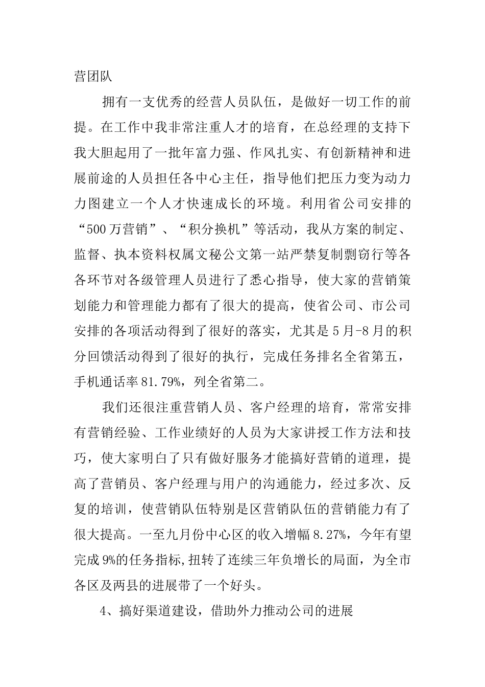 移动公司经理的述职报告_第3页