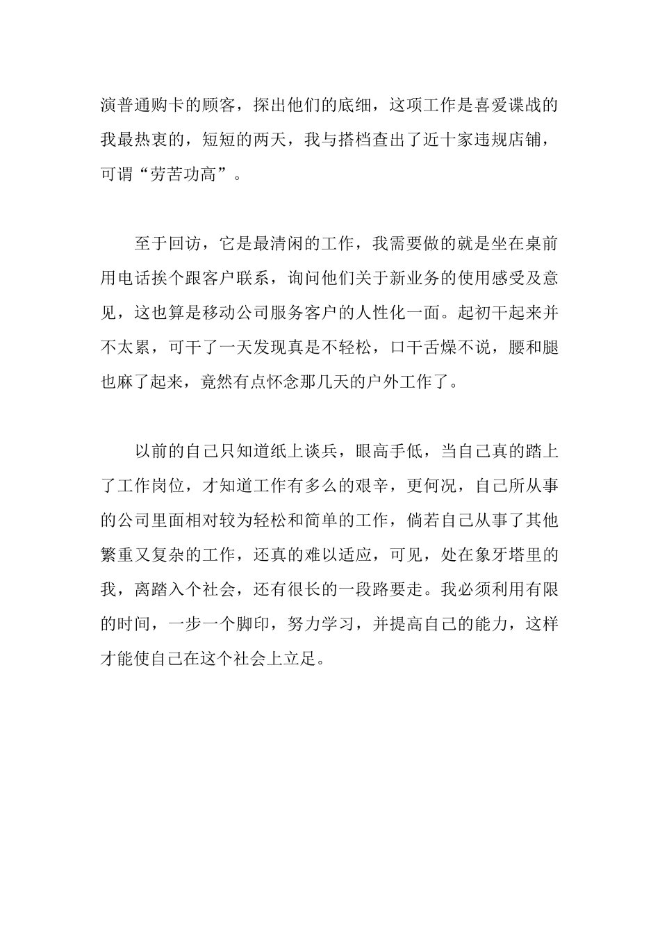 移动公司实习的社会实践报告_第2页