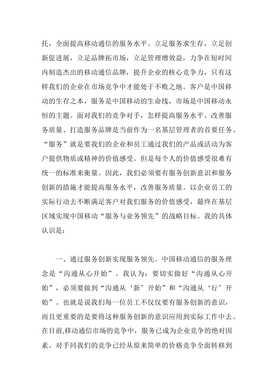 移动公司竞聘报告_第2页