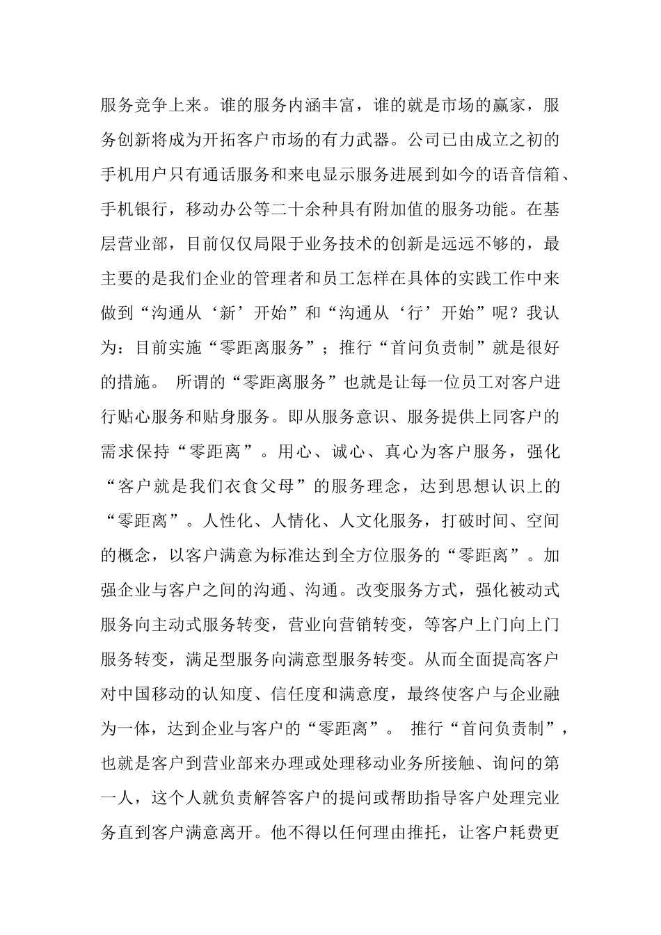 移动公司竞聘报告_第3页