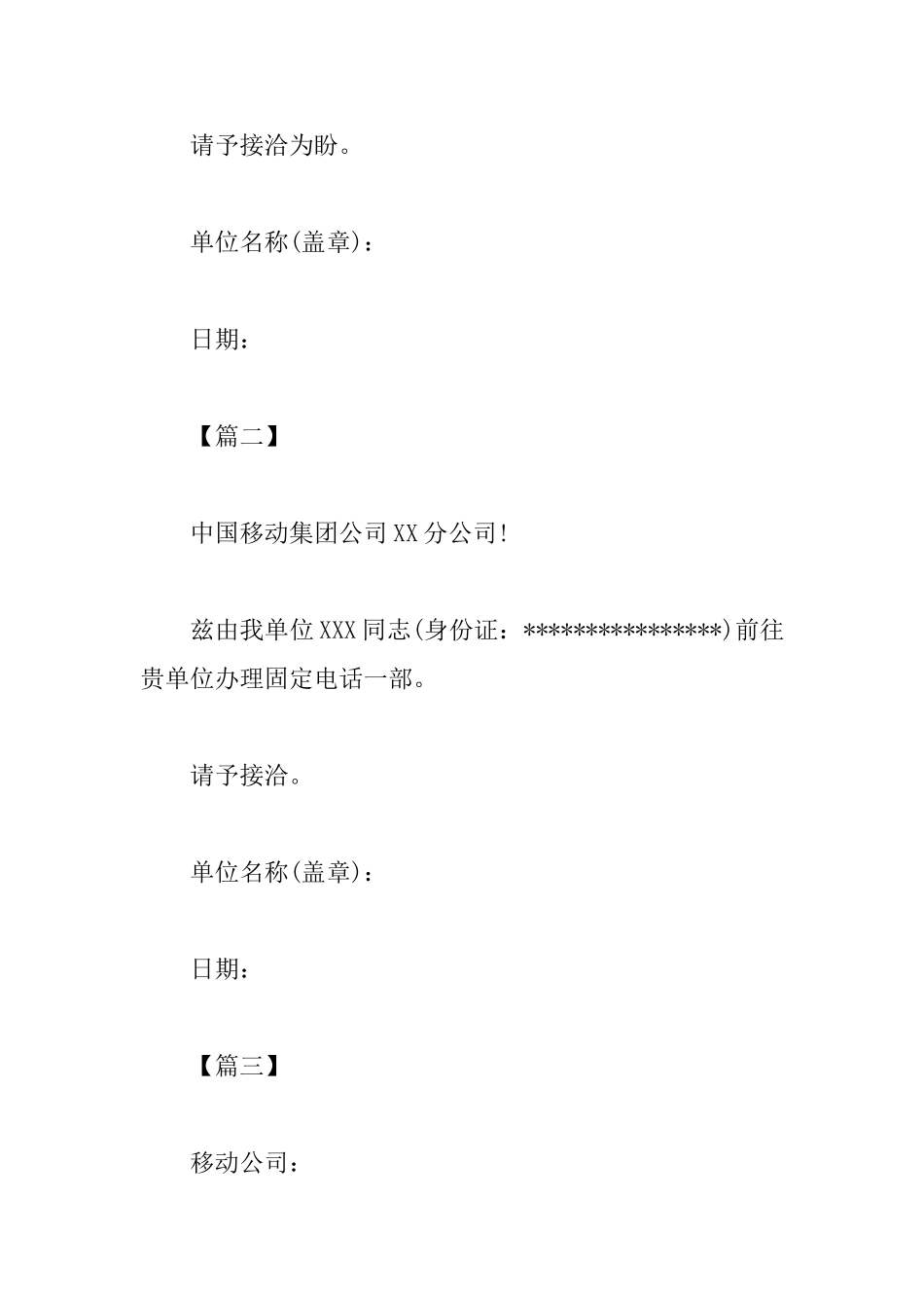 移动公司的介绍信模板_第2页