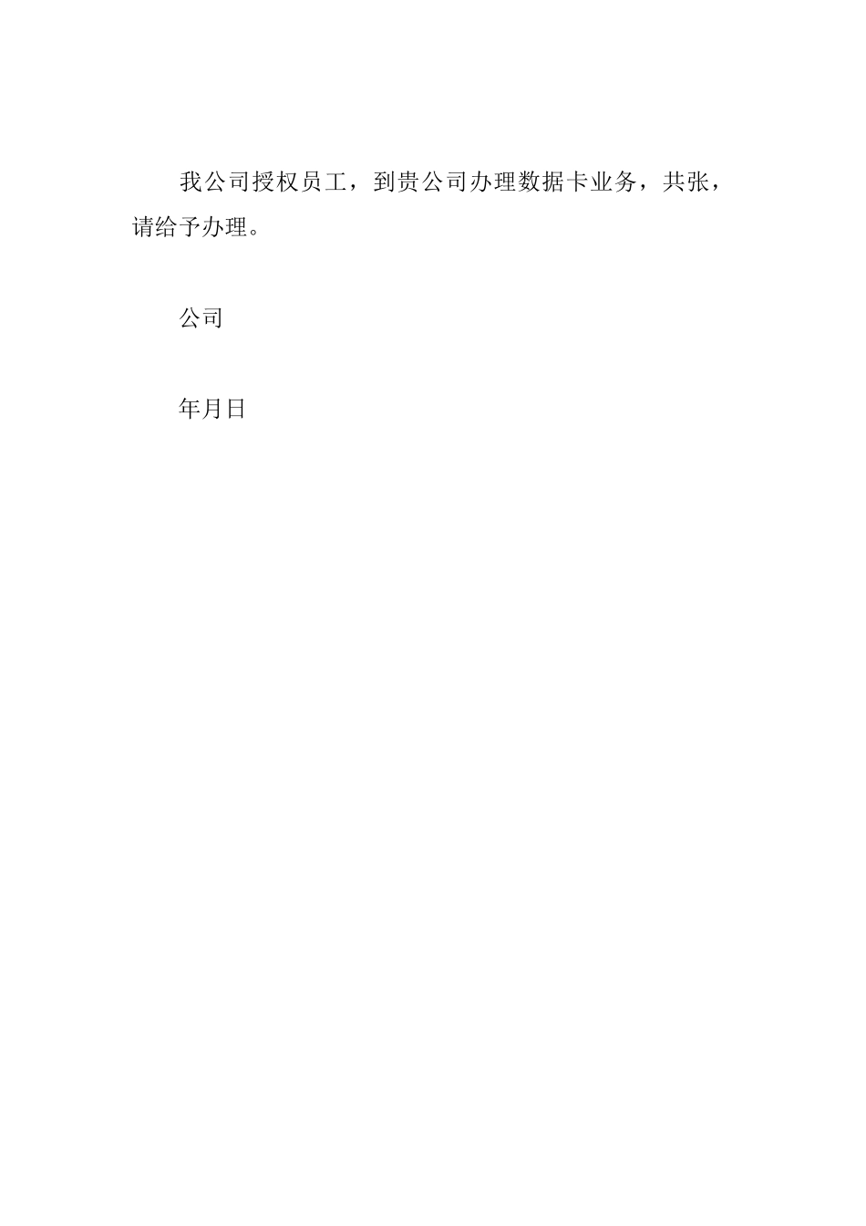 移动公司的介绍信模板_第3页