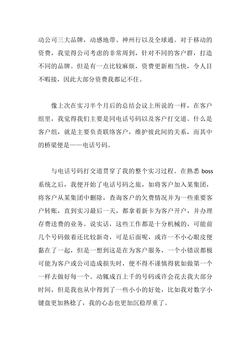 移动公司的实习报告_第2页
