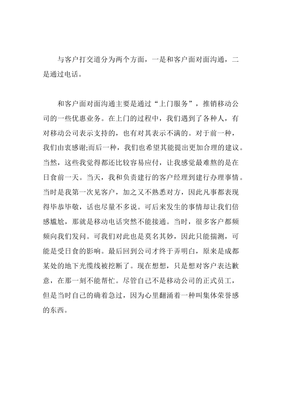 移动公司的实习报告_第3页