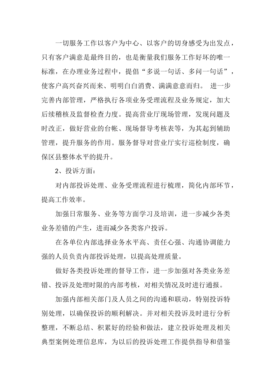 移动公司工作计划书_第2页