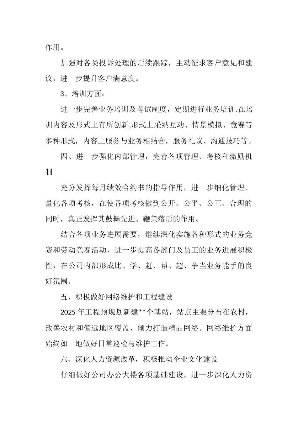 移动公司工作计划书_第3页