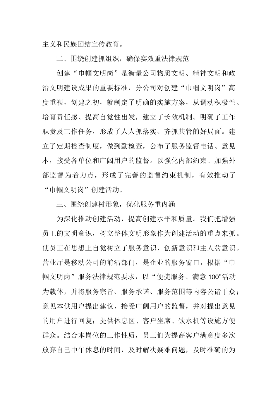 移动公司营业厅巾帼文明岗创建工作计划_第2页