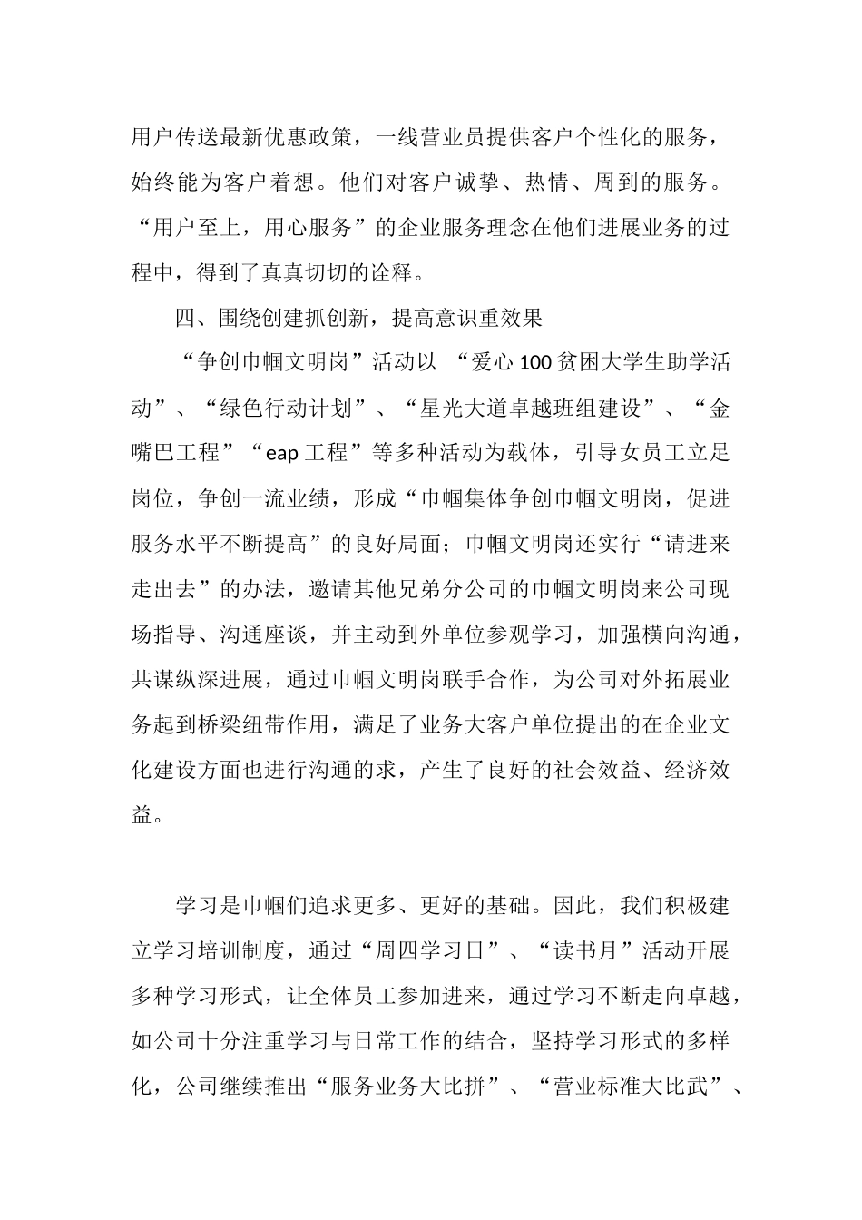 移动公司营业厅巾帼文明岗创建工作计划_第3页