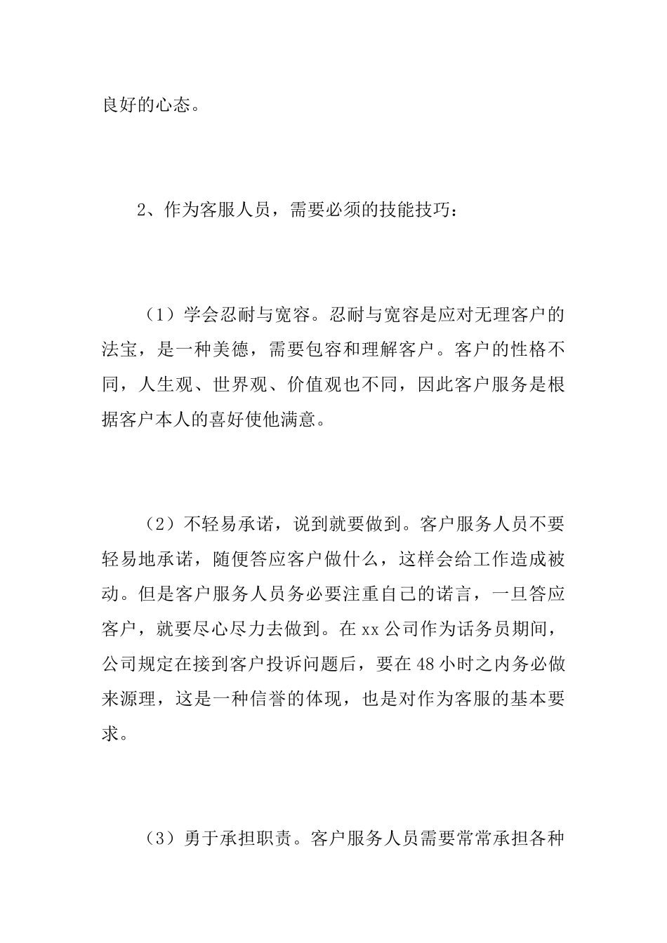 移动公司话务员工作总结范本_第2页