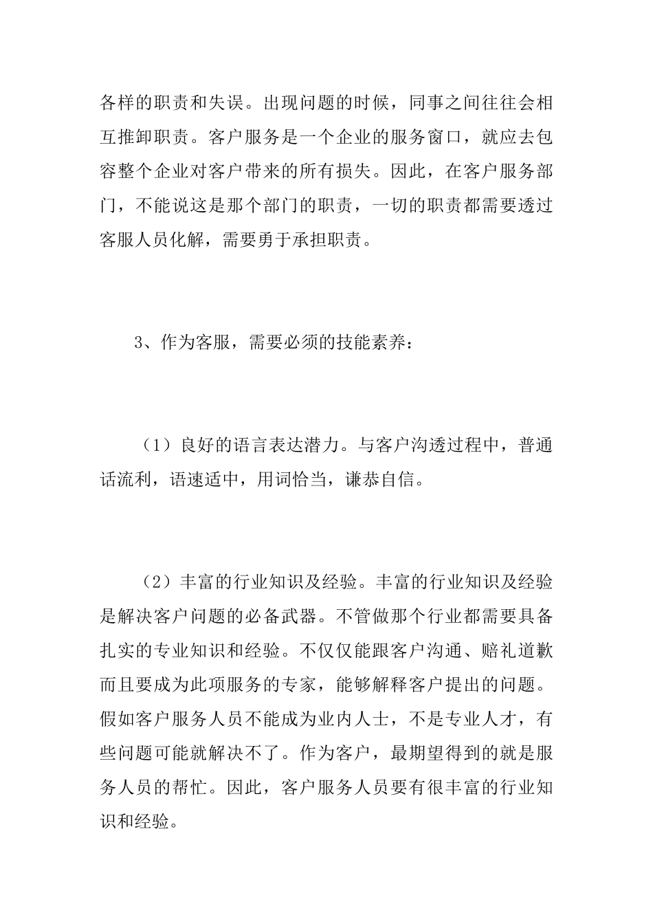 移动公司话务员工作总结范本_第3页