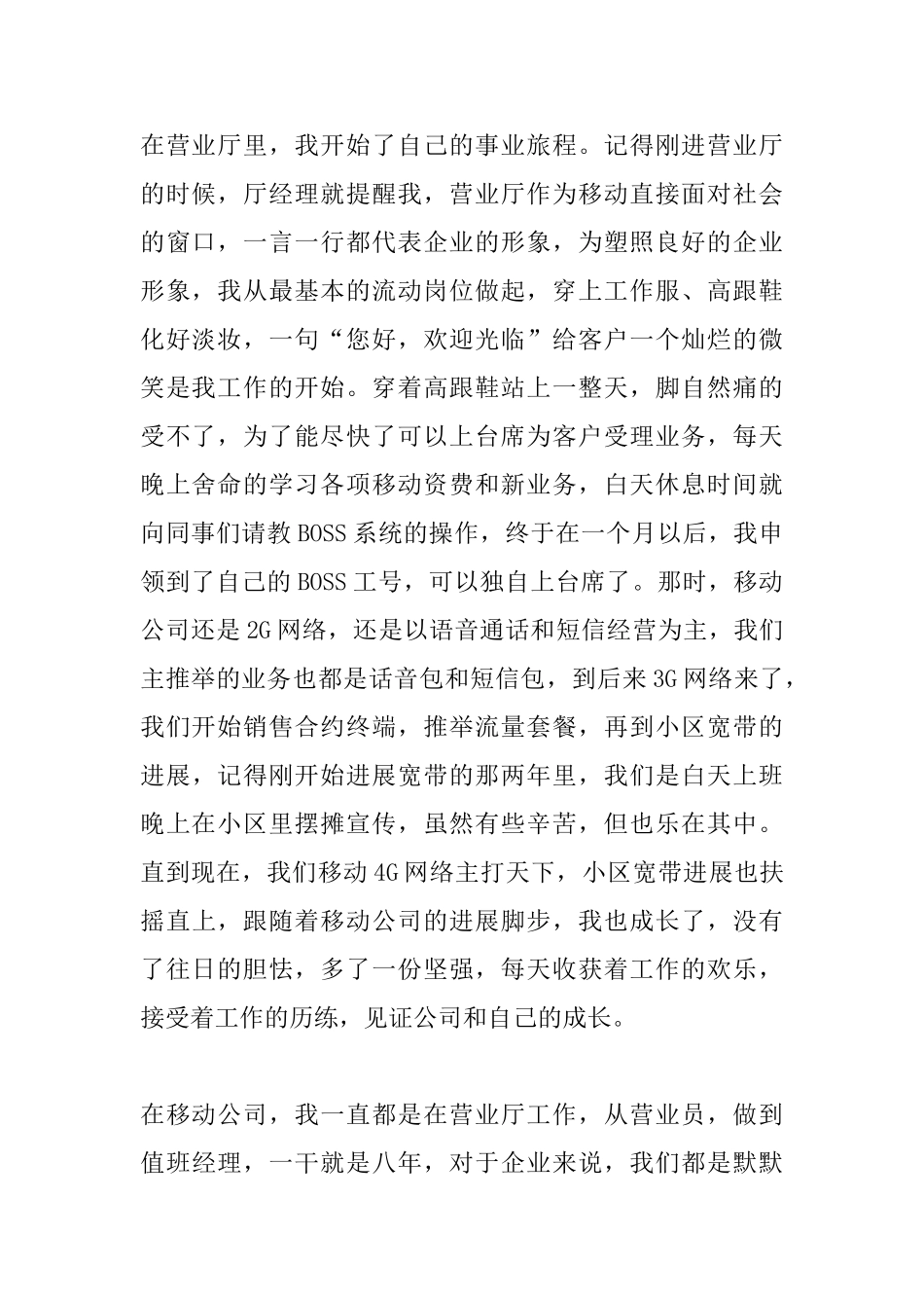 移动员工演讲稿_第2页