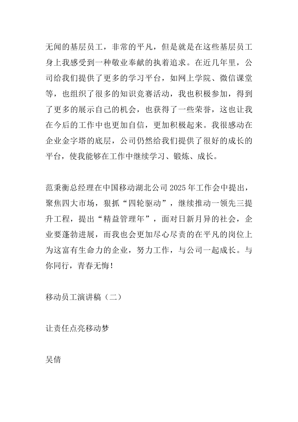移动员工演讲稿_第3页